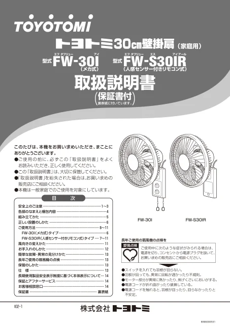 toyotomiトヨトミ FW-30I